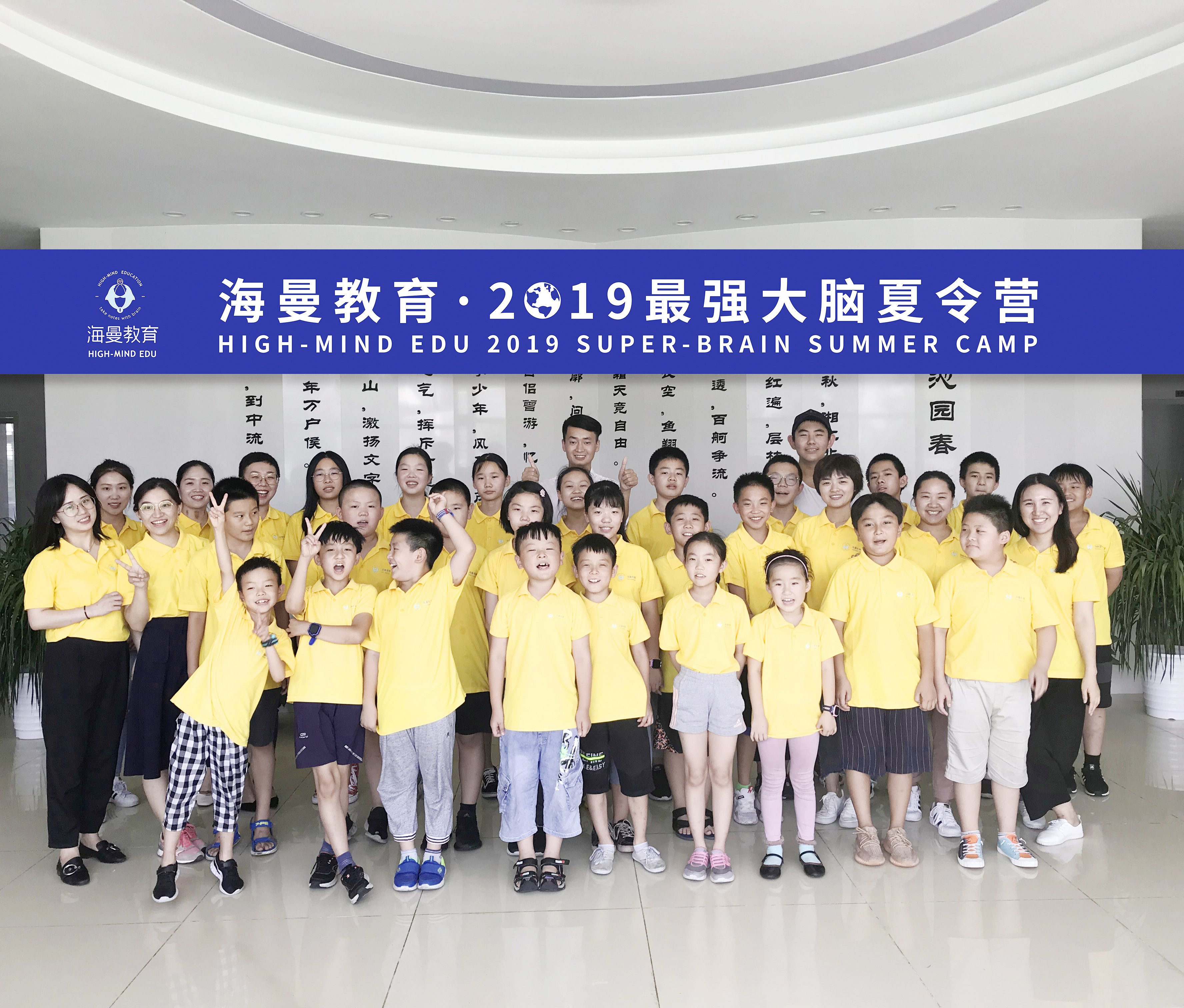 海曼教育·2019最强大脑夏令营(二期)开营:孩子们向前冲!